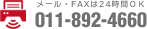 011-892-4660