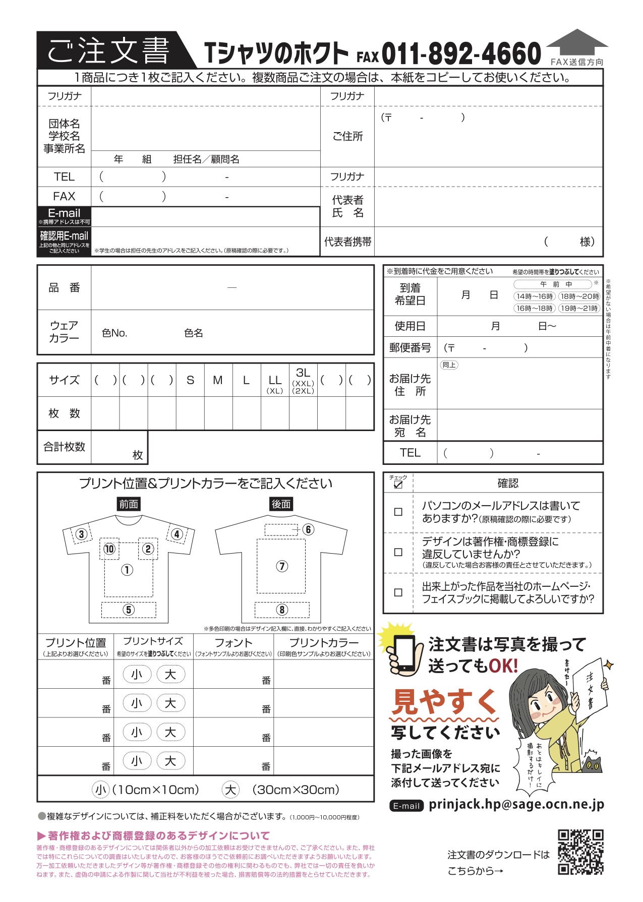 ご注文書